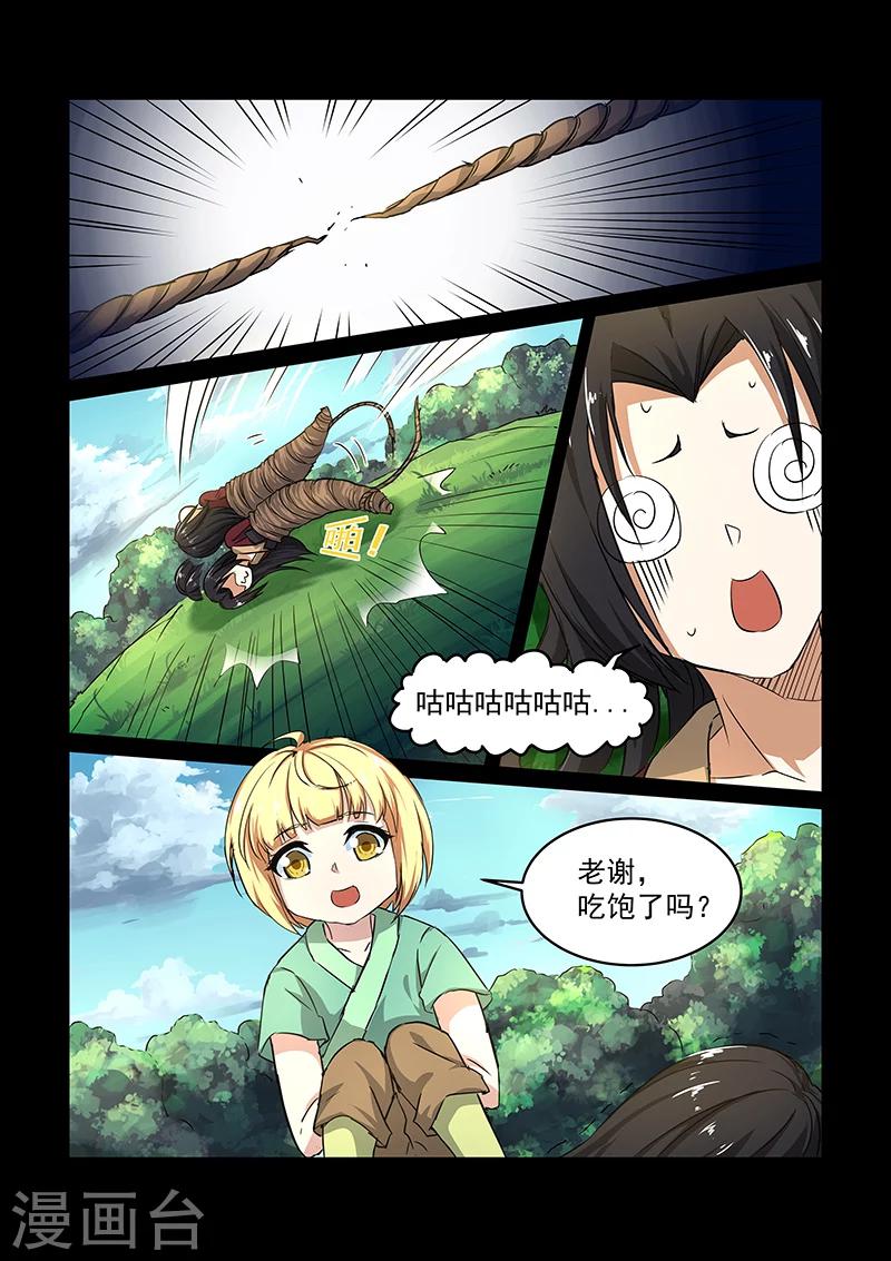 第60话 奇葩大师兄-第61话