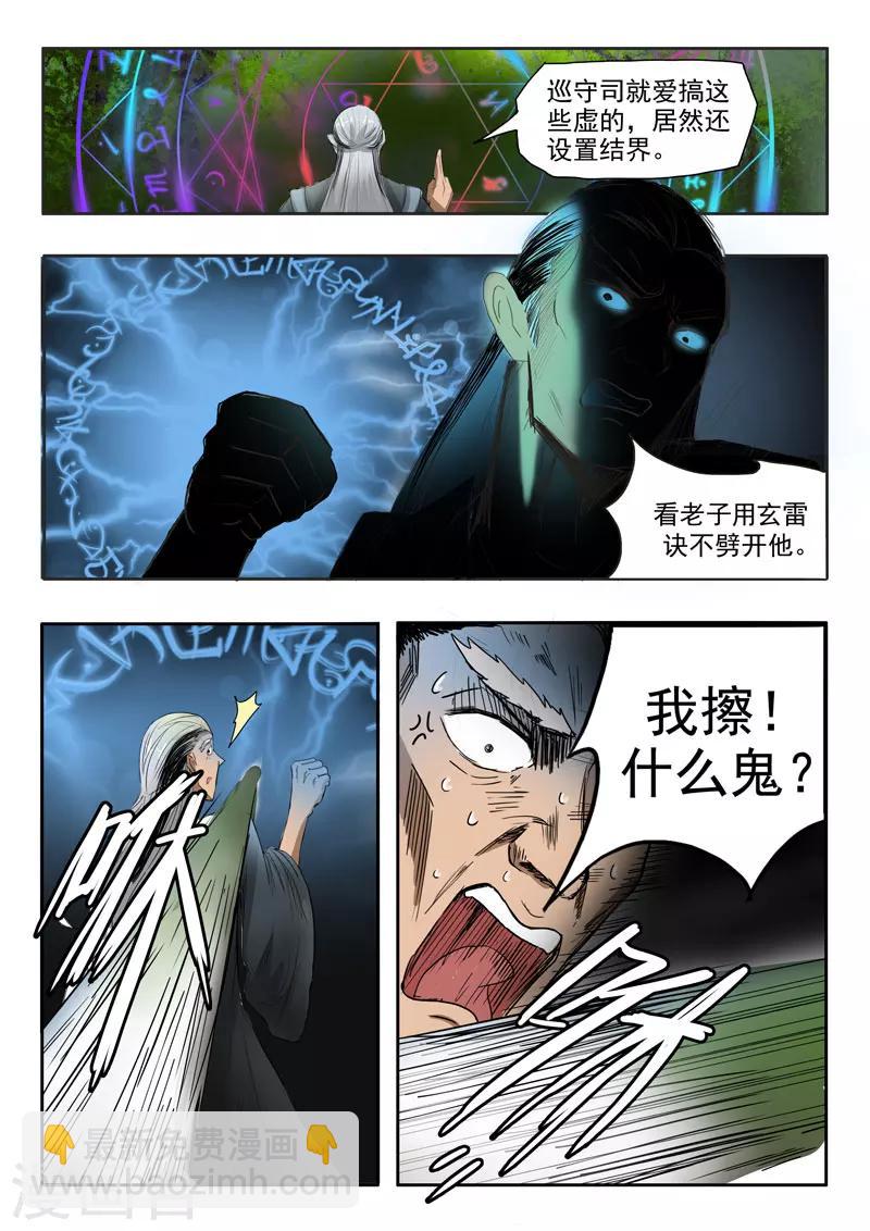 第62话 师傅救命啊-第63话