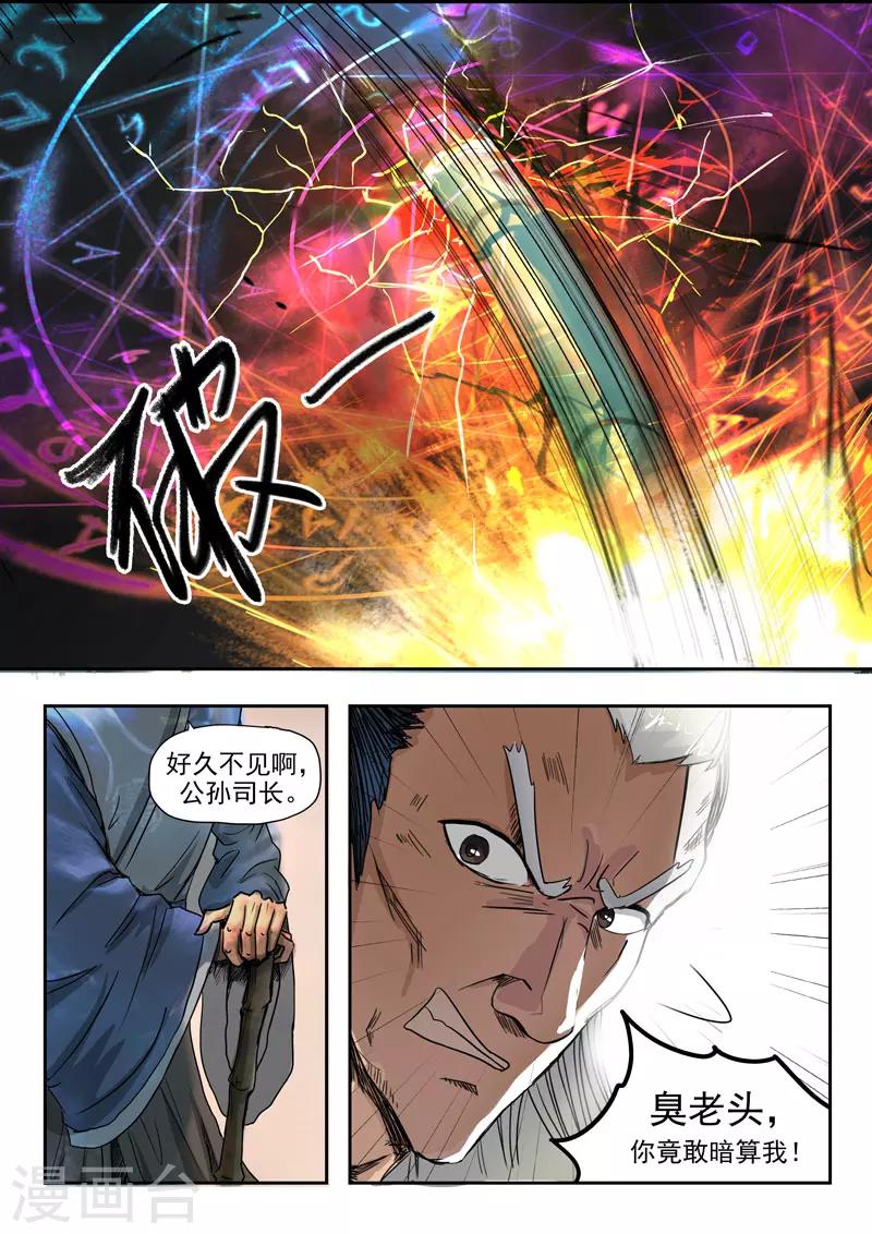 第62话 师傅救命啊-第63话