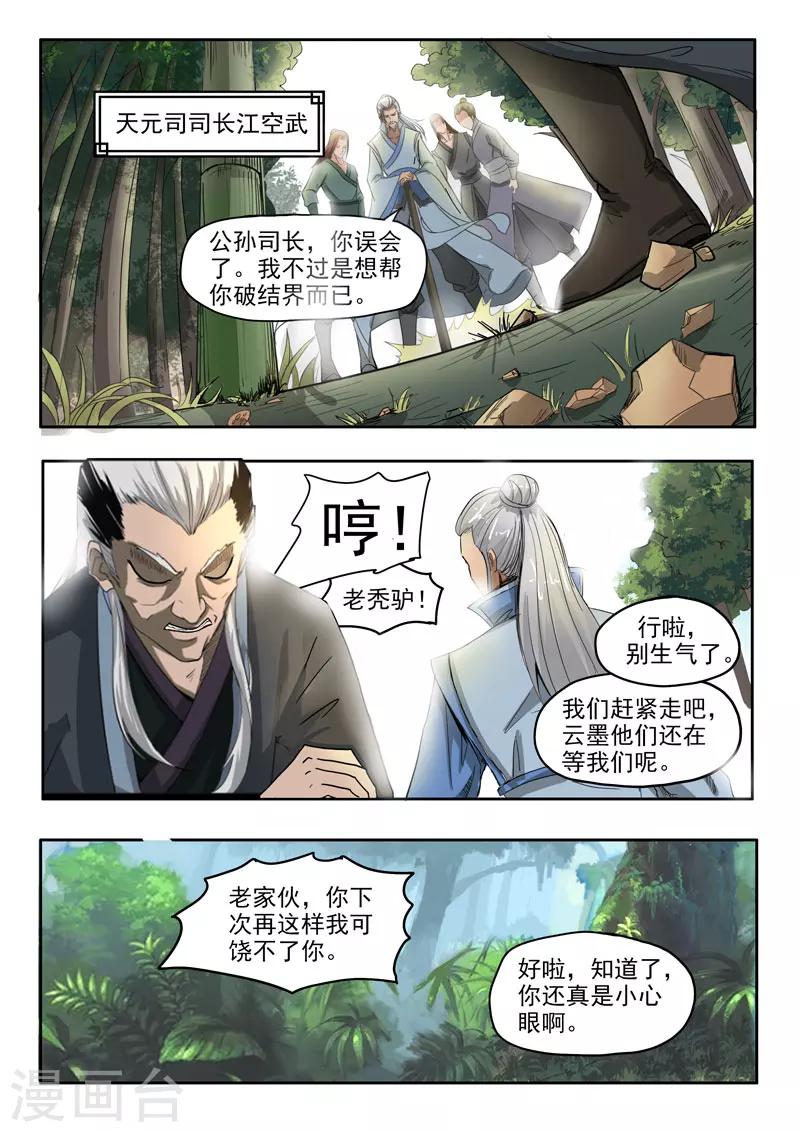 第62话 师傅救命啊-第63话