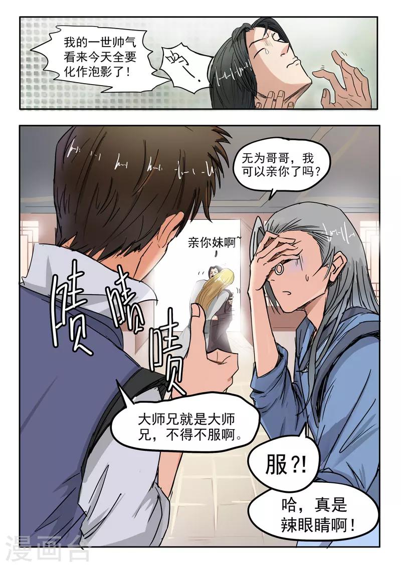 第62话 师傅救命啊-第63话