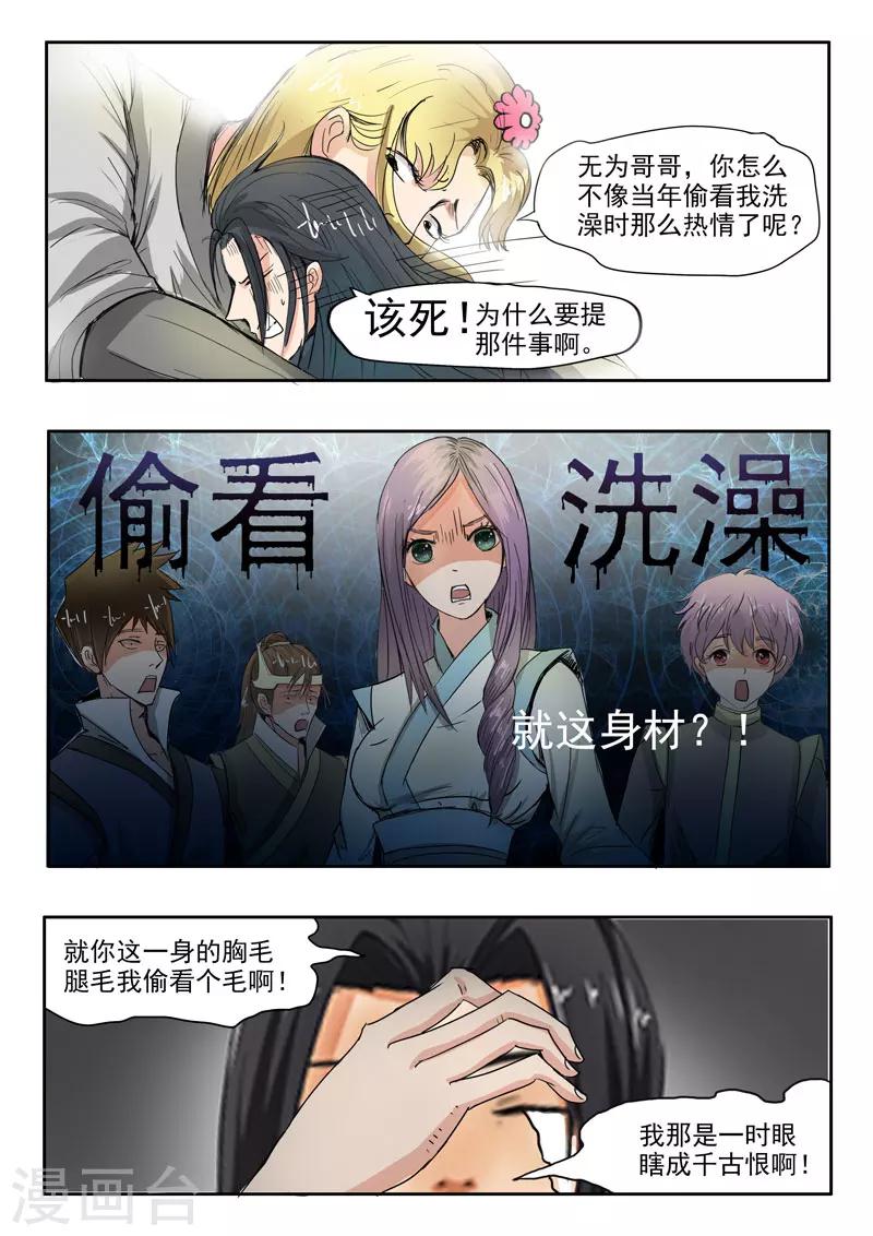 第62话 师傅救命啊-第63话