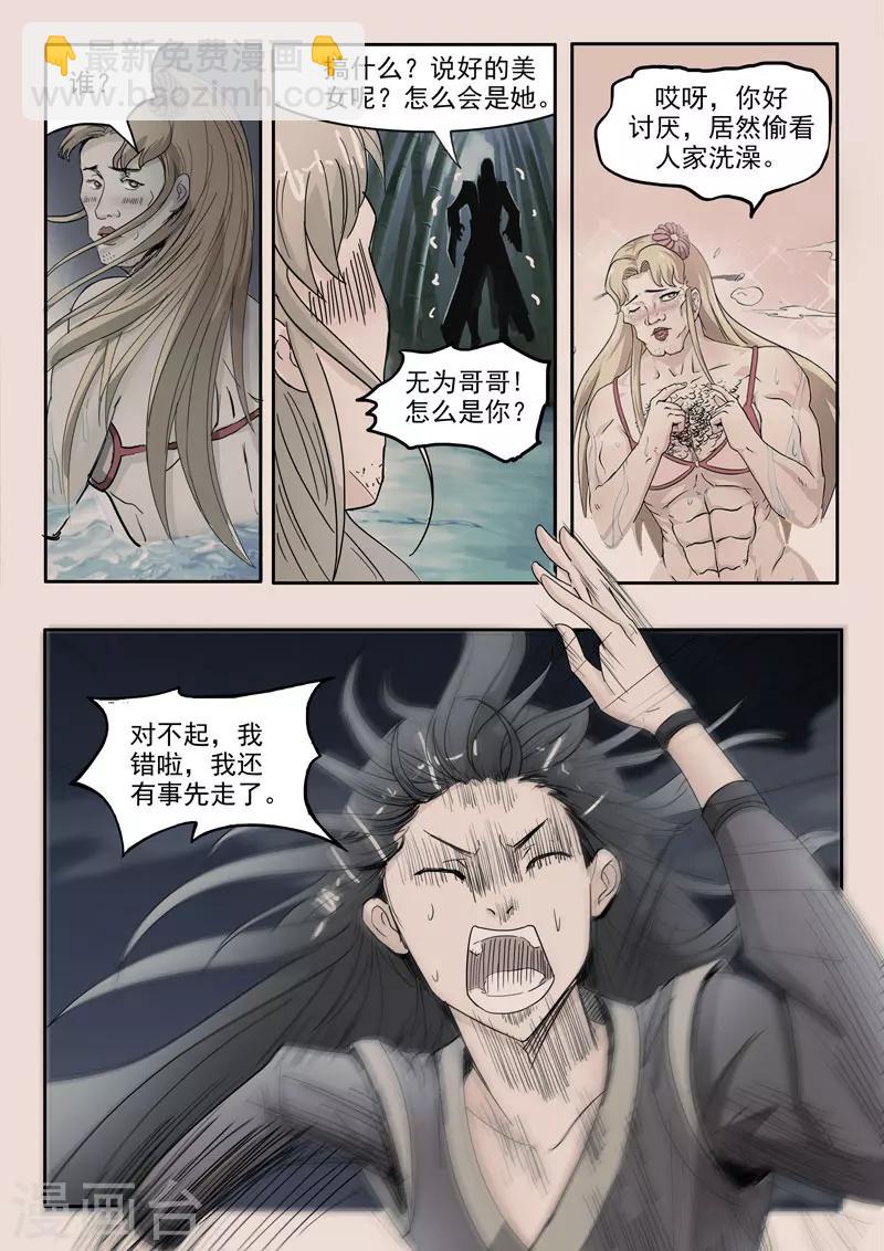 第62话 师傅救命啊-第63话