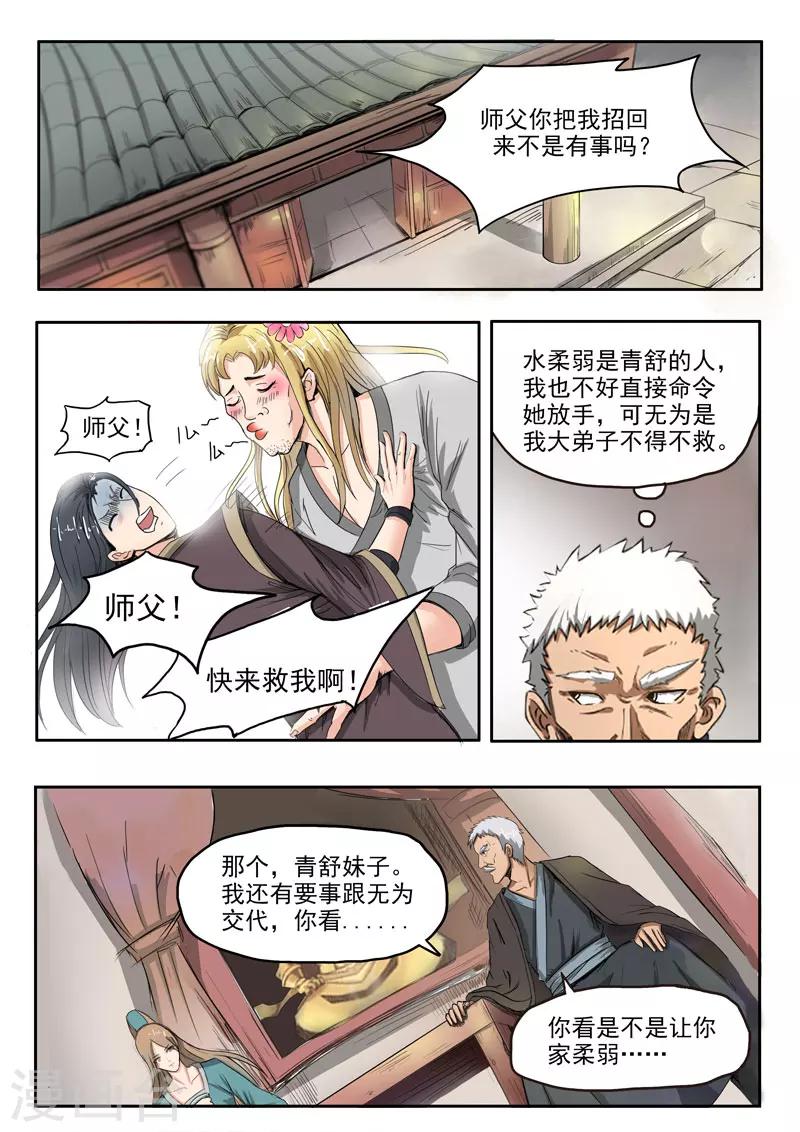 第62话 师傅救命啊-第63话