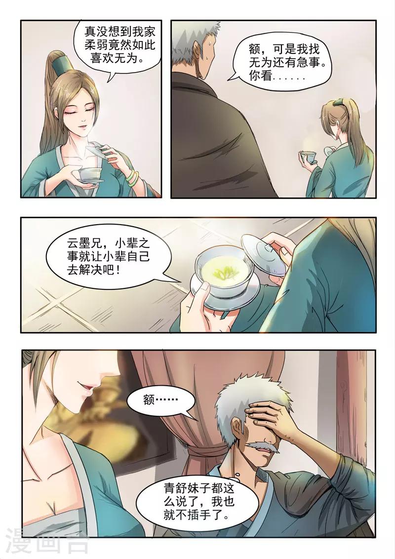 第62话 师傅救命啊-第63话