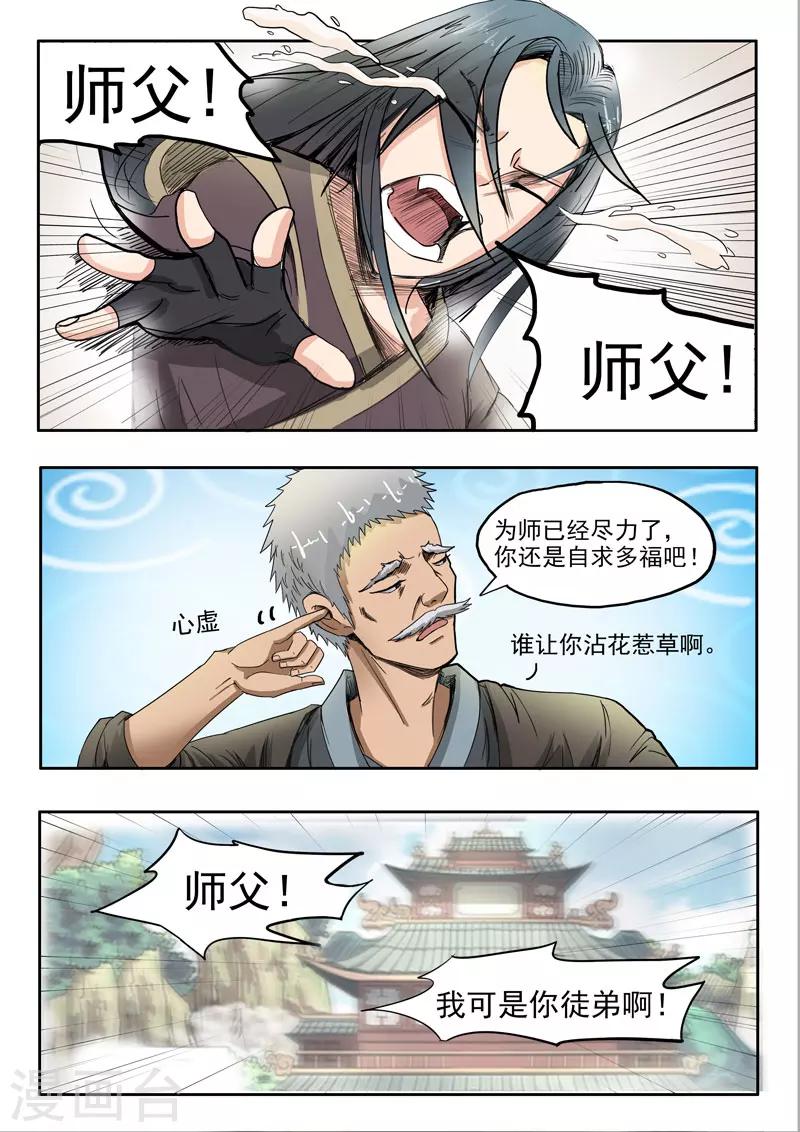 第62话 师傅救命啊-第63话