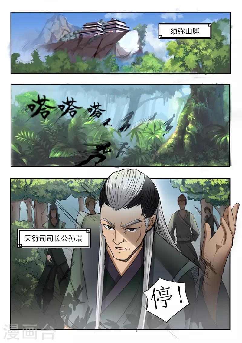 第62话 师傅救命啊-第63话