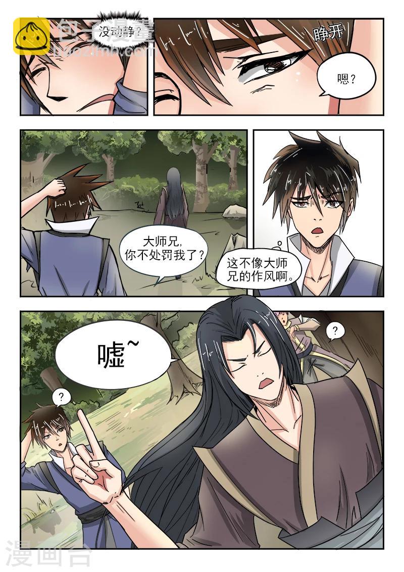 第64话 我也没办法-第65话