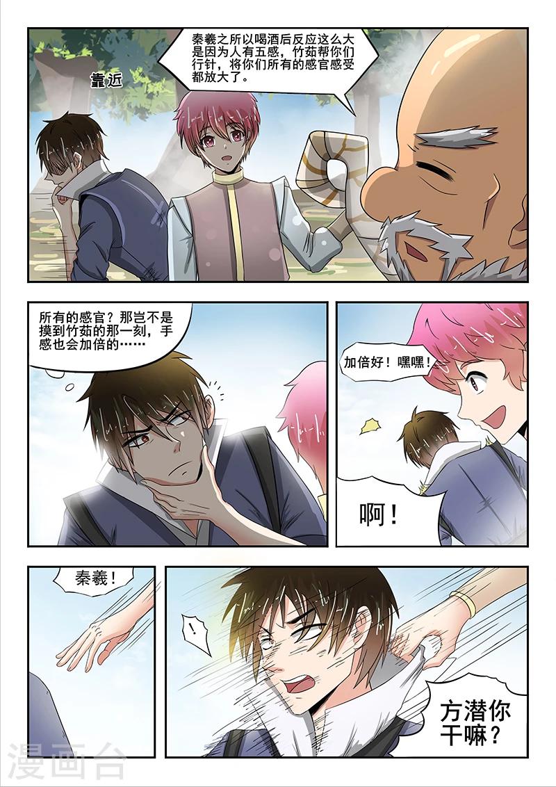 第66话 会碰到你的-第67话