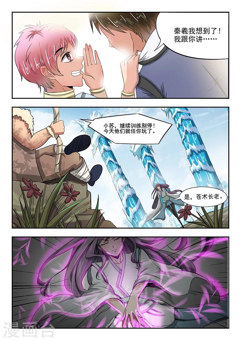 第66话 会碰到你的-第67话