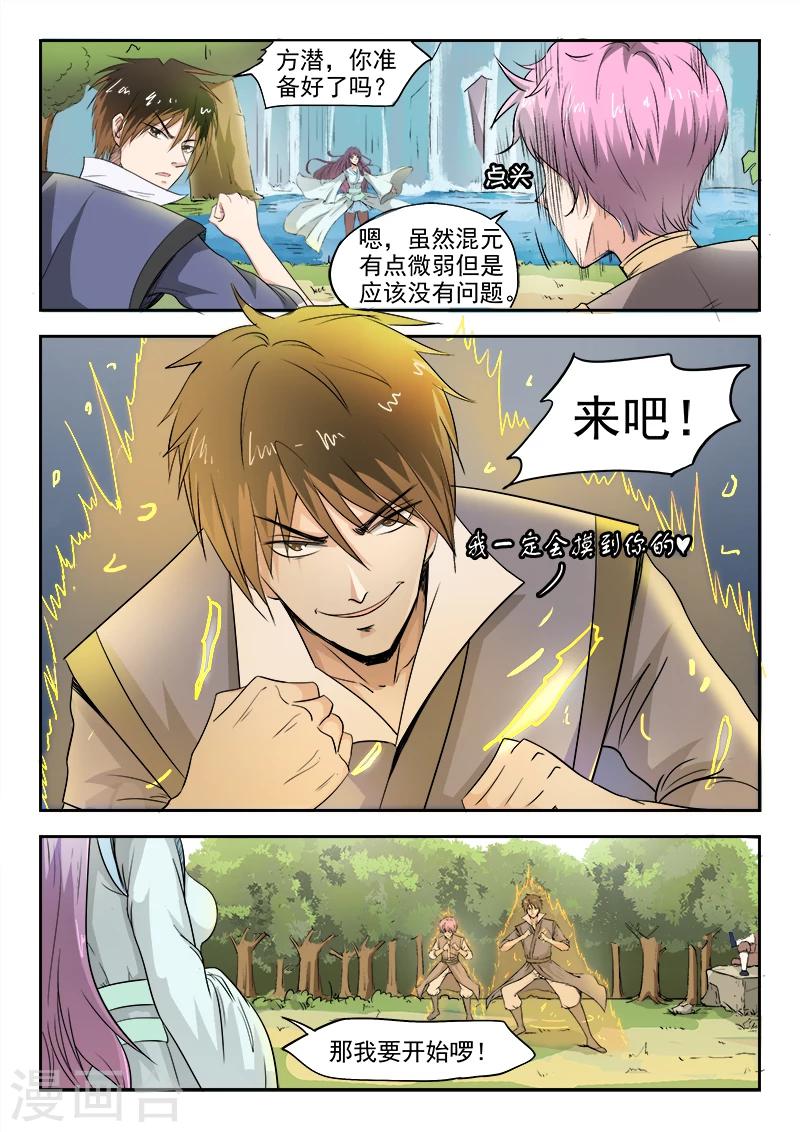 第66话 会碰到你的-第67话