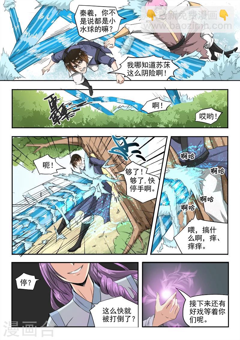 第66话 会碰到你的-第67话