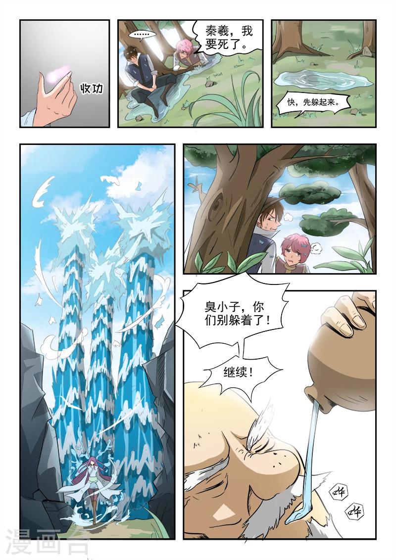 第66话 会碰到你的-第67话
