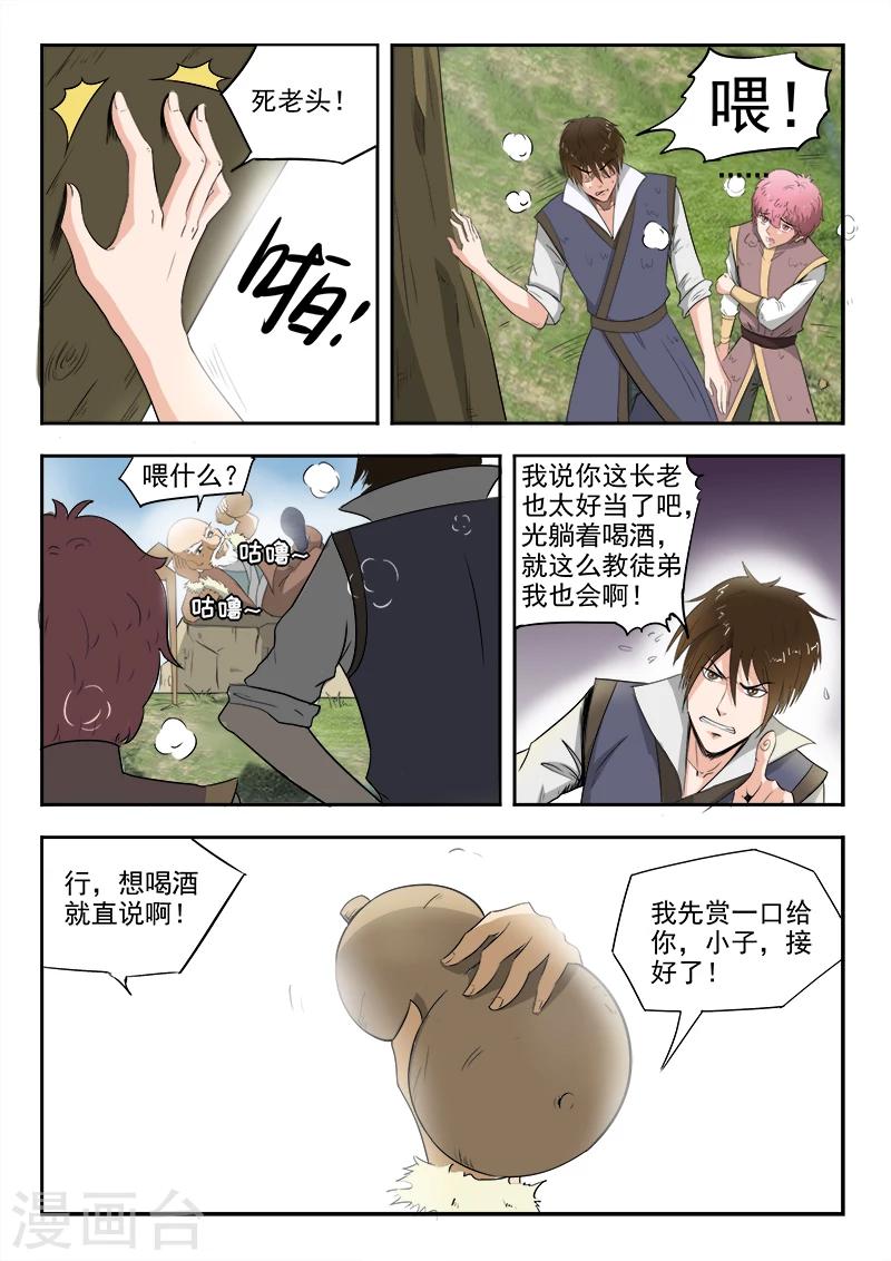 第66话 会碰到你的-第67话