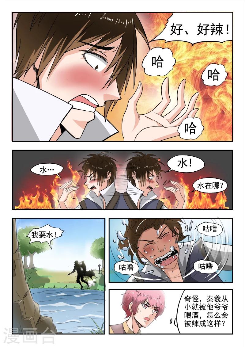 第66话 会碰到你的-第67话