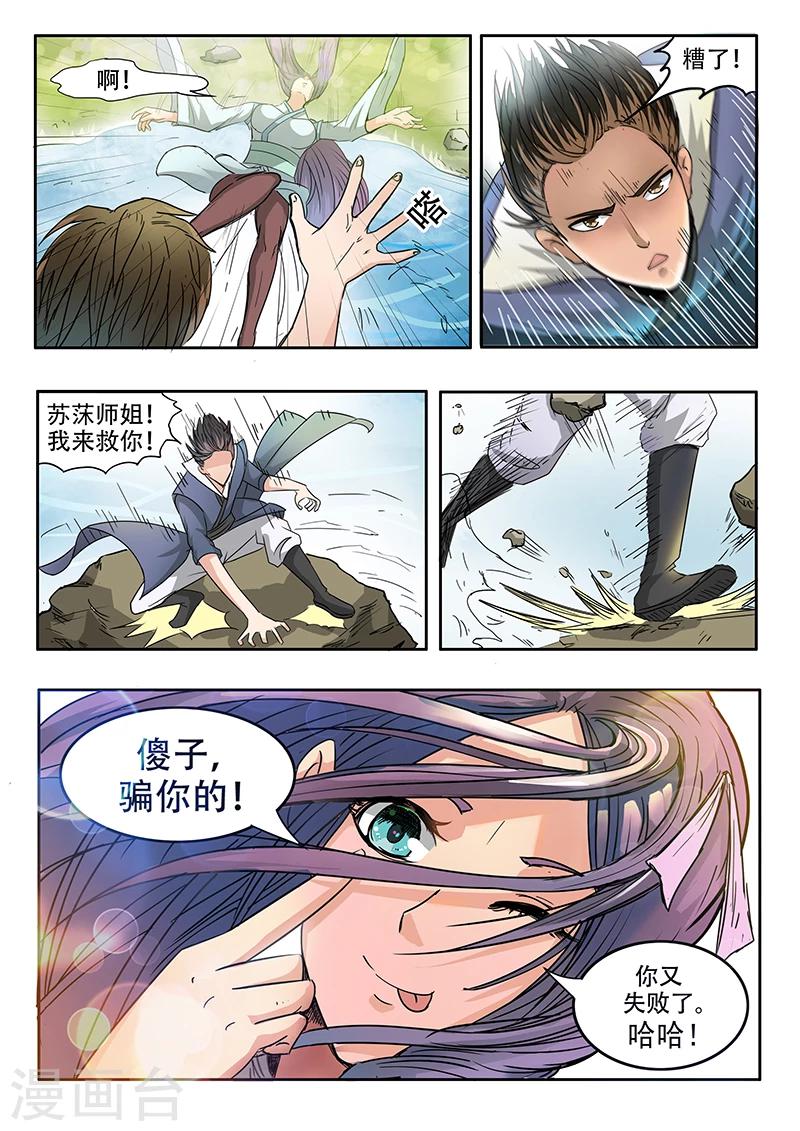 第68话 以土克水-第69话