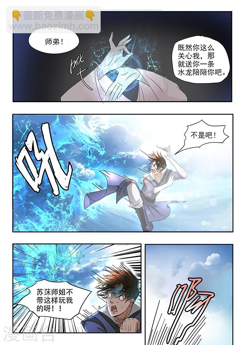 第68话 以土克水-第69话