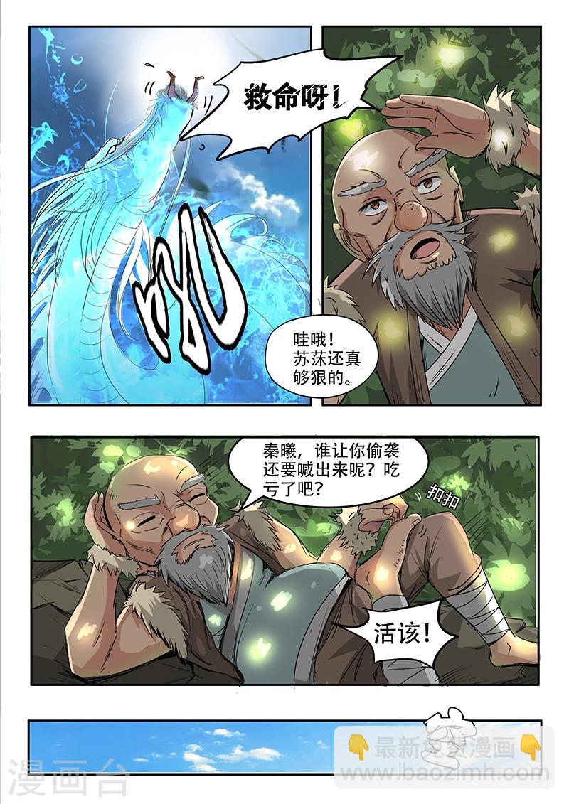 第68话 以土克水-第69话