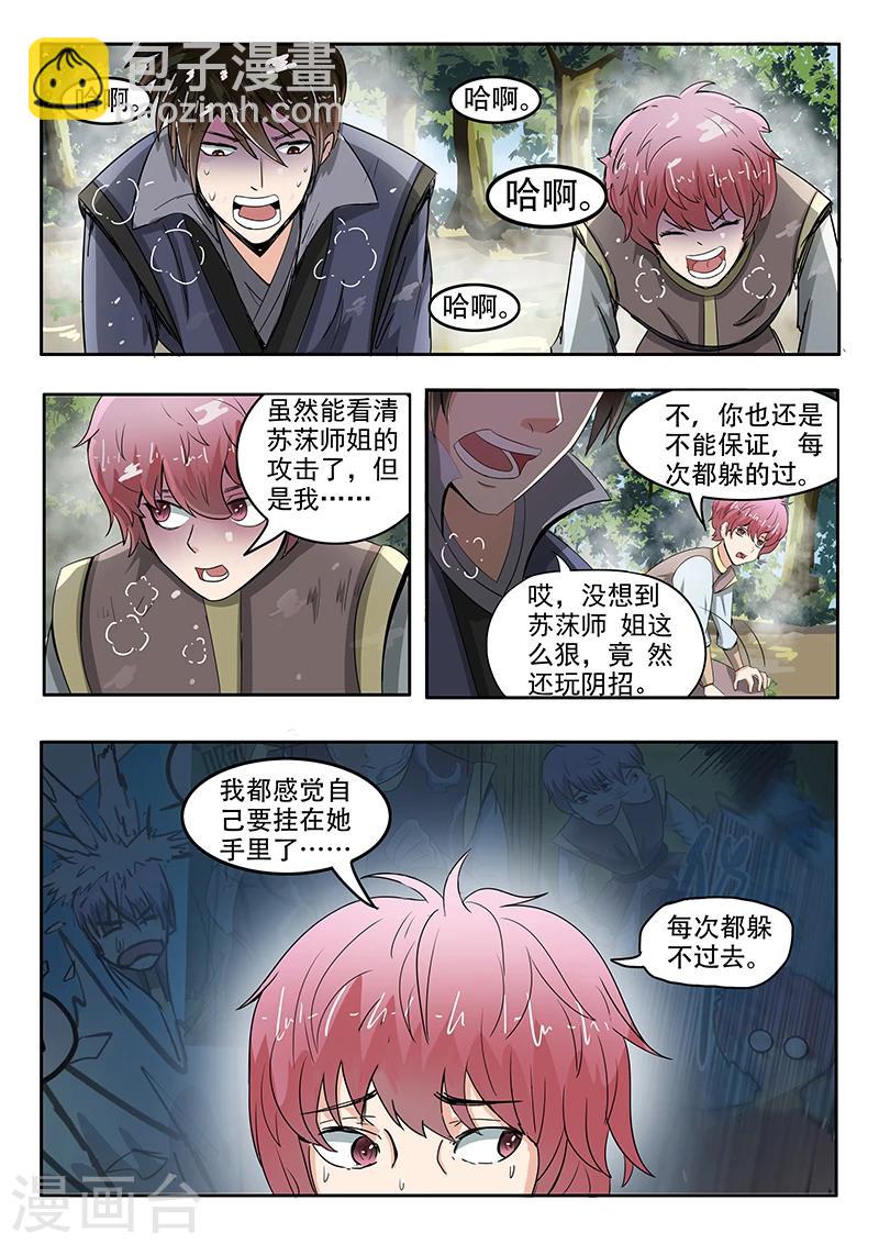 第68话 以土克水-第69话