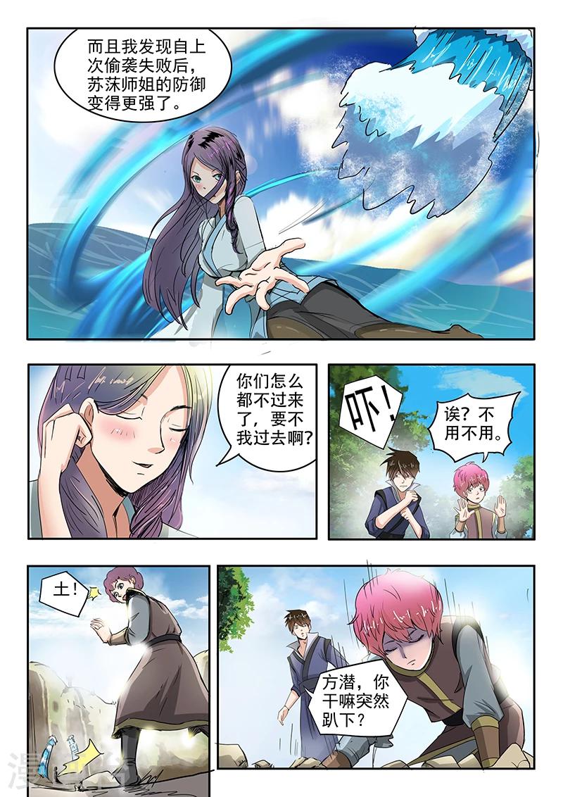 第68话 以土克水-第69话