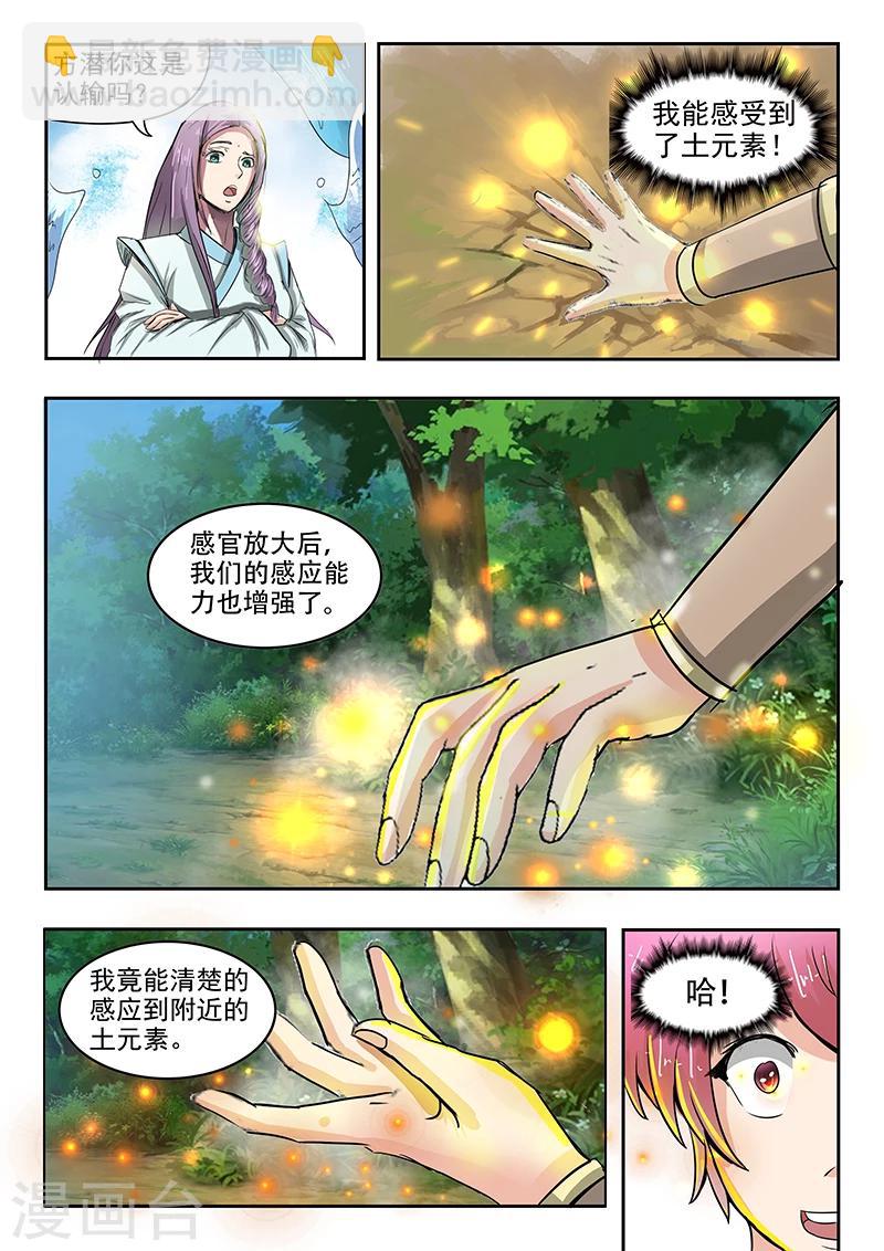 第68话 以土克水-第69话