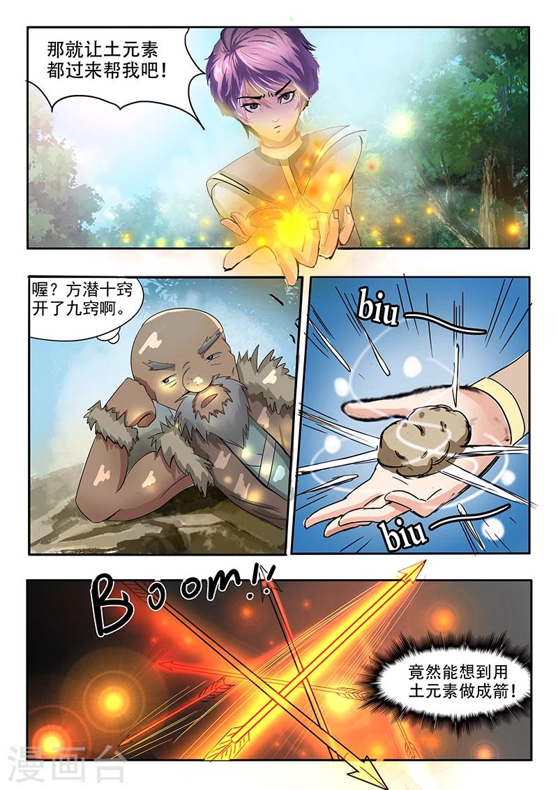第68话 以土克水-第69话