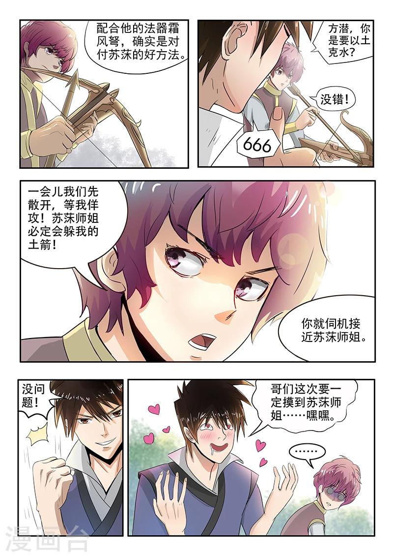 第68话 以土克水-第69话