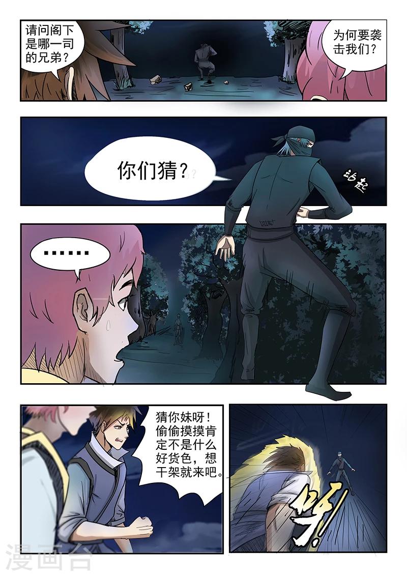 第70话 阁下哪位-第71话