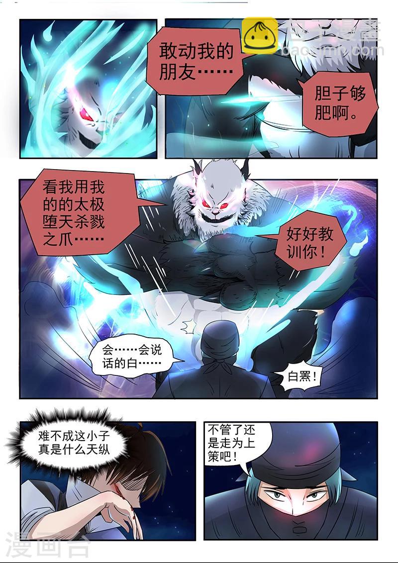 第70话 阁下哪位-第71话