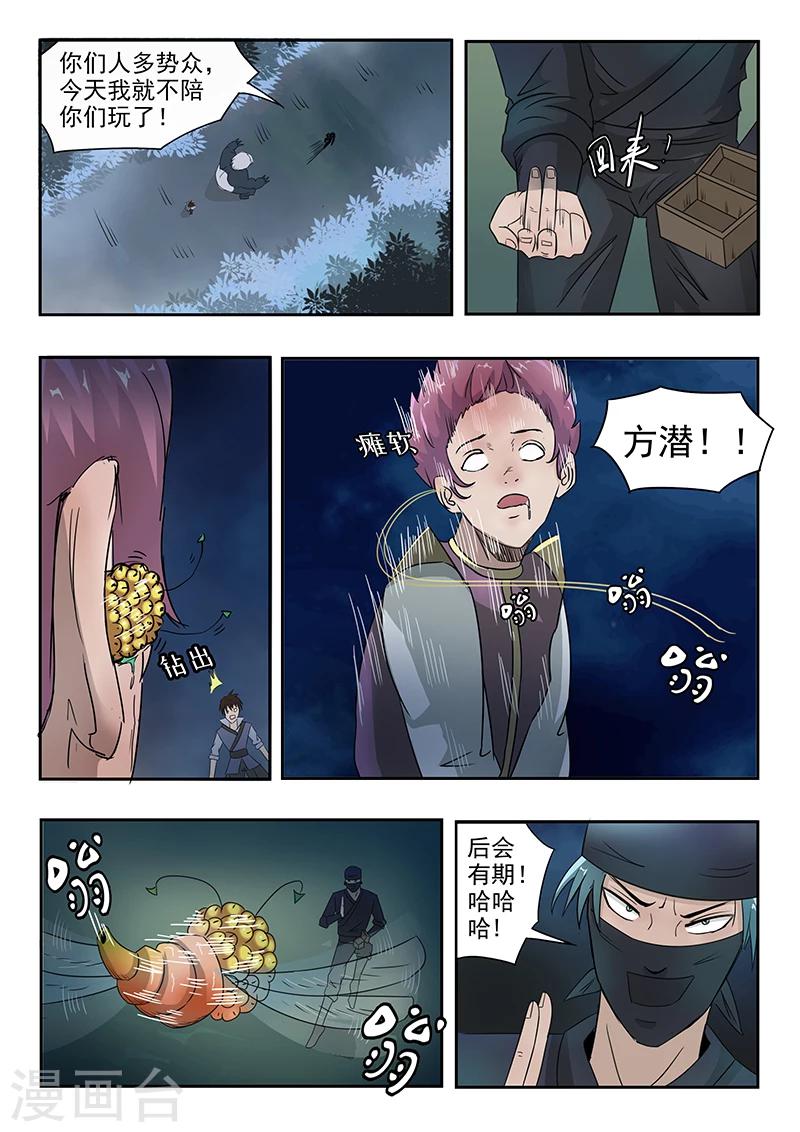 第70话 阁下哪位-第71话