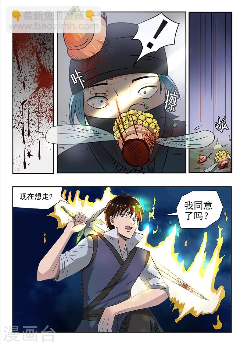 第70话 阁下哪位-第71话