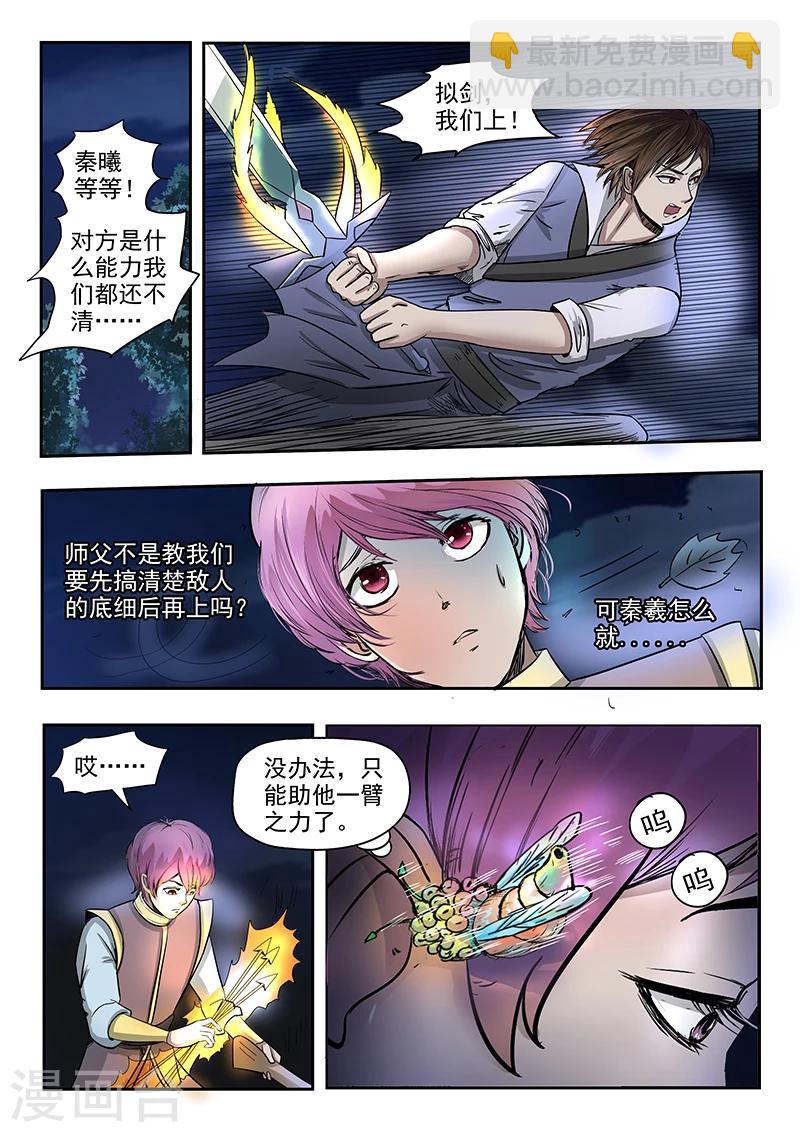 第70话 阁下哪位-第71话
