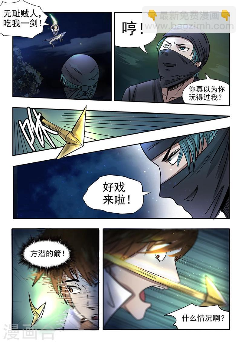 第70话 阁下哪位-第71话