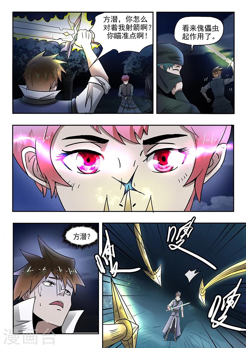 第70话 阁下哪位-第71话