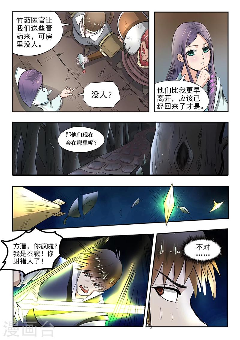 第70话 阁下哪位-第71话