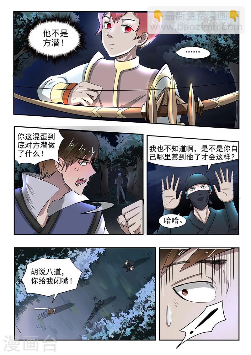 第70话 阁下哪位-第71话