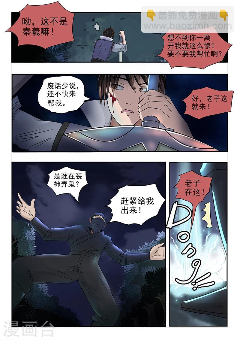 第70话 阁下哪位-第71话