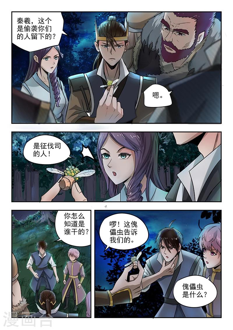 第72话 报仇去-第73话