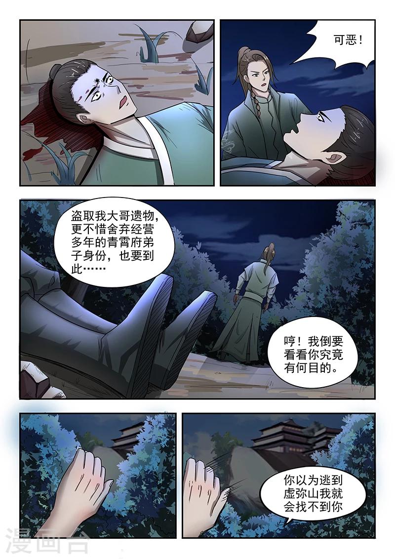 第72话 报仇去-第73话