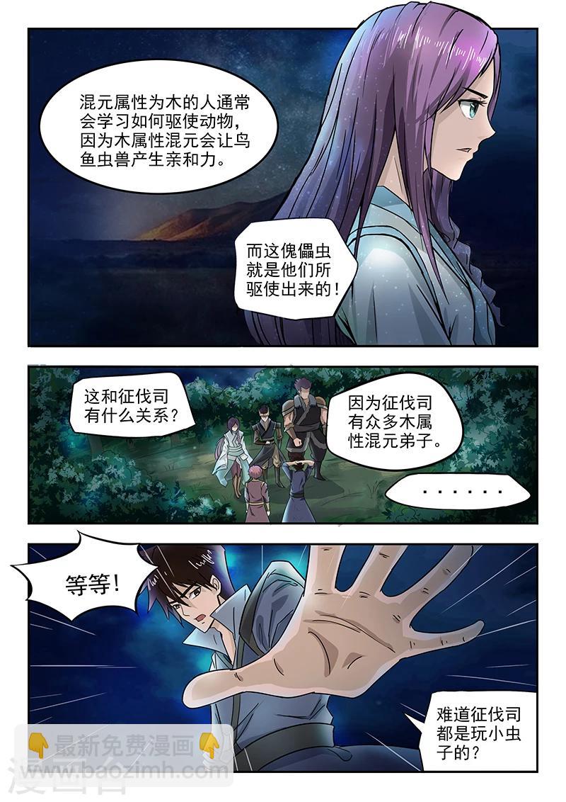 第72话 报仇去-第73话