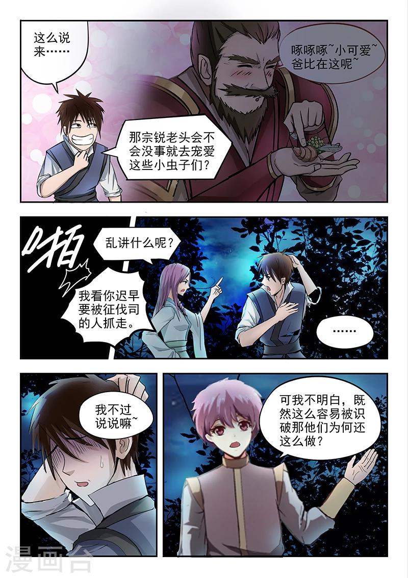 第72话 报仇去-第73话