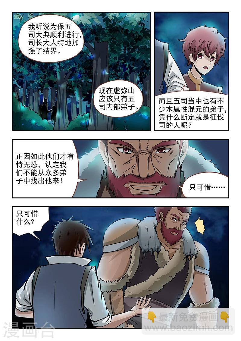 第72话 报仇去-第73话
