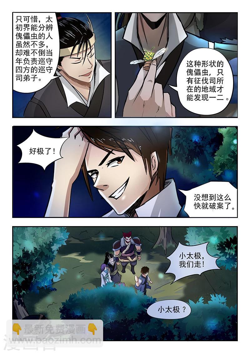 第72话 报仇去-第73话