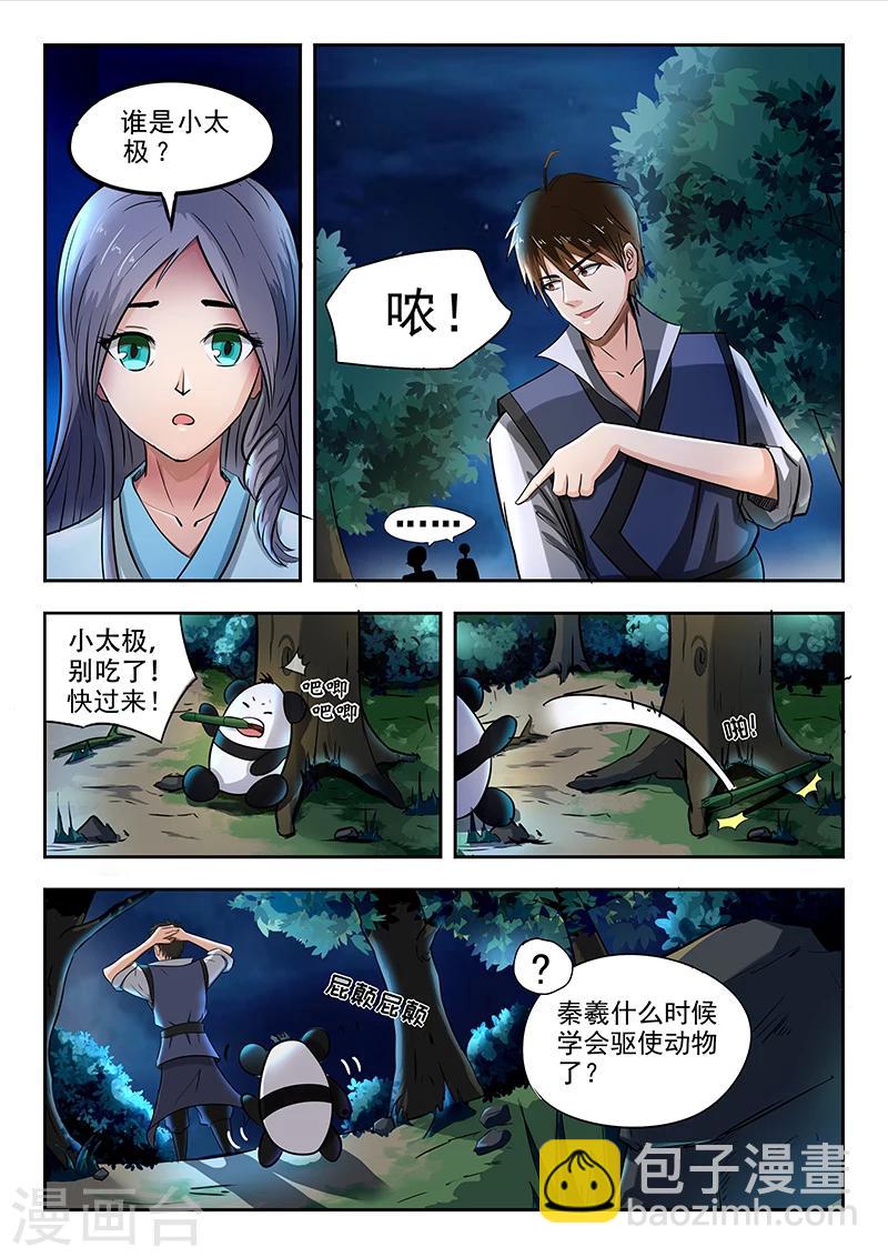 第72话 报仇去-第73话