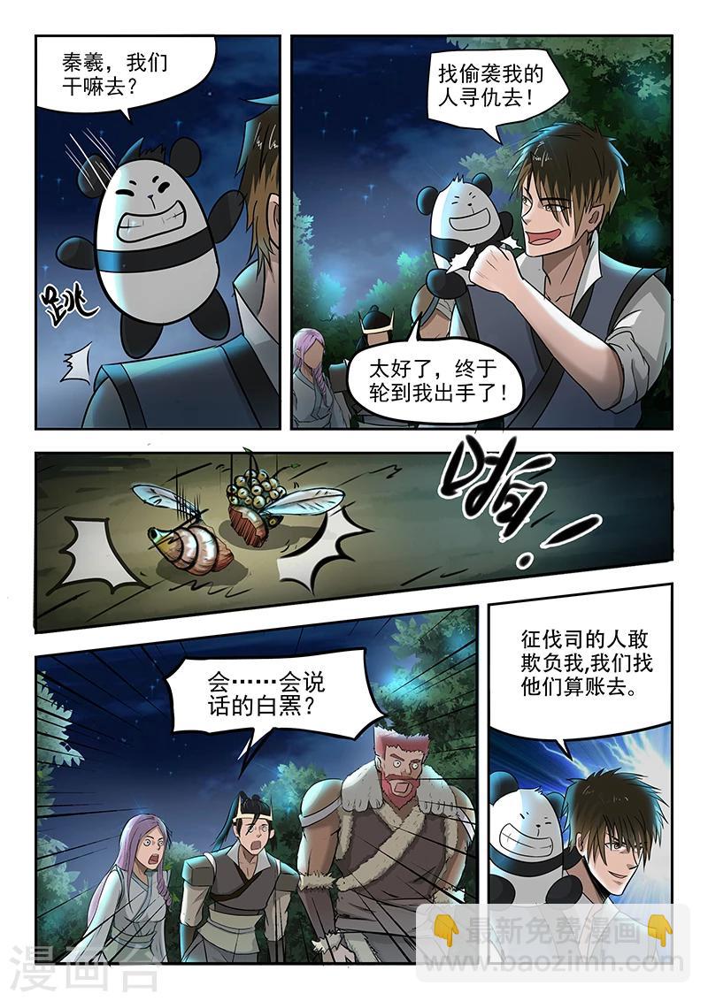 第72话 报仇去-第73话