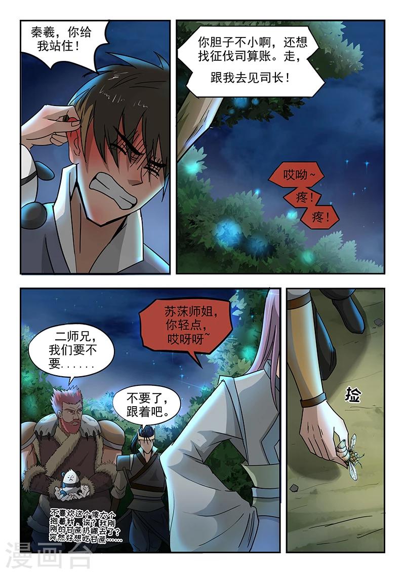 第72话 报仇去-第73话