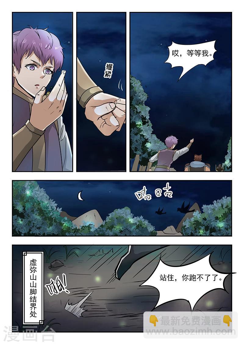 第72话 报仇去-第73话