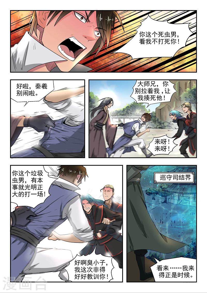 第74话 有敌来袭-第75话