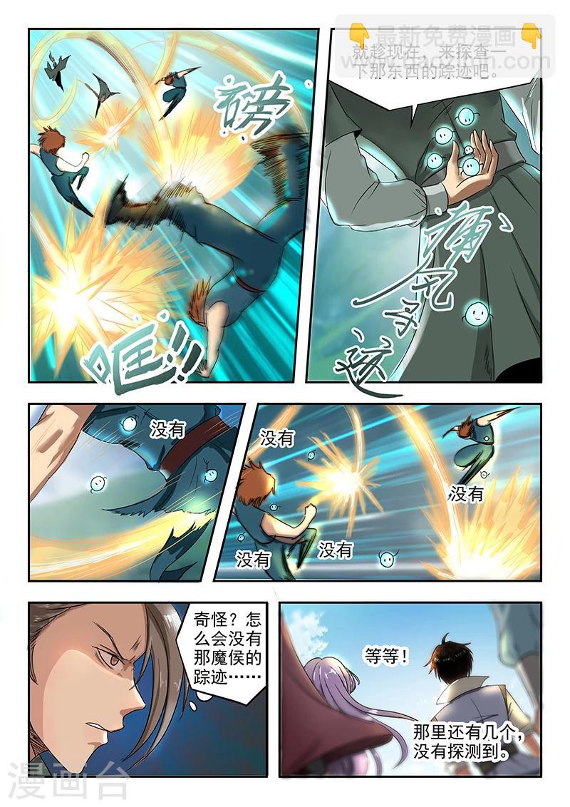 第74话 有敌来袭-第75话