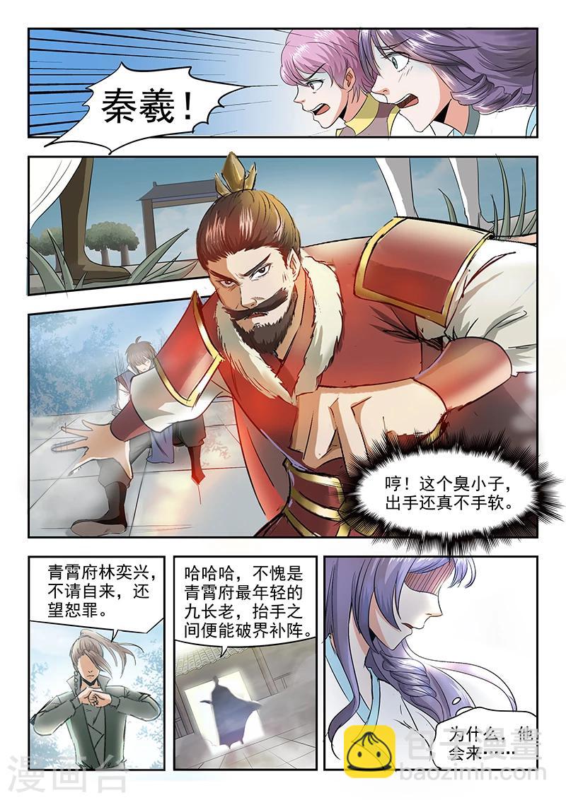 第74话 有敌来袭-第75话